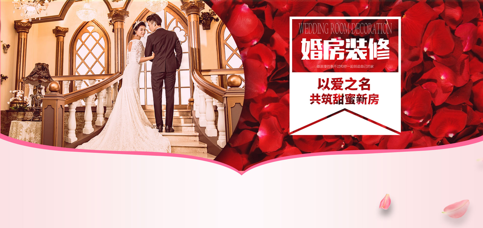 相約七夕，邯鄲婚房裝修